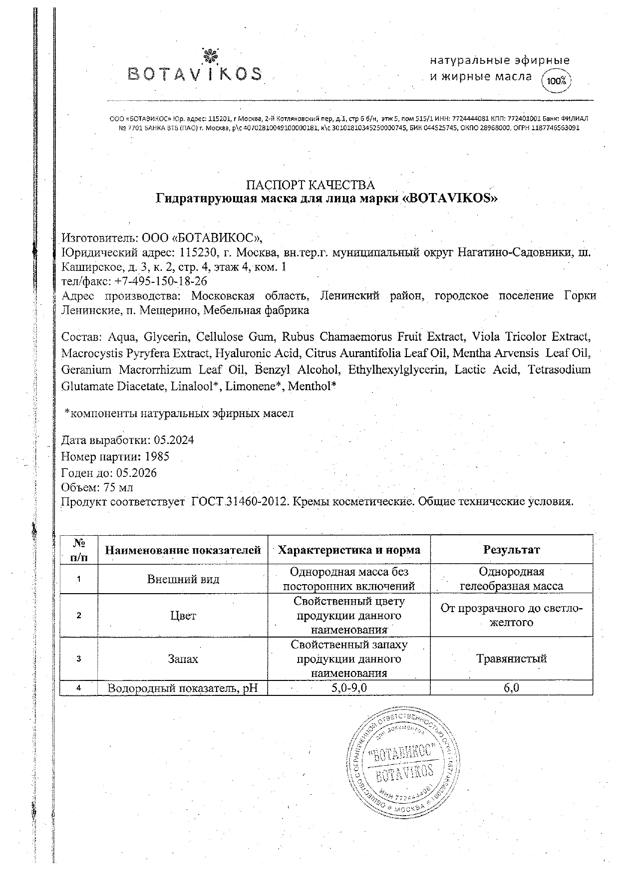 Паспорт №052024